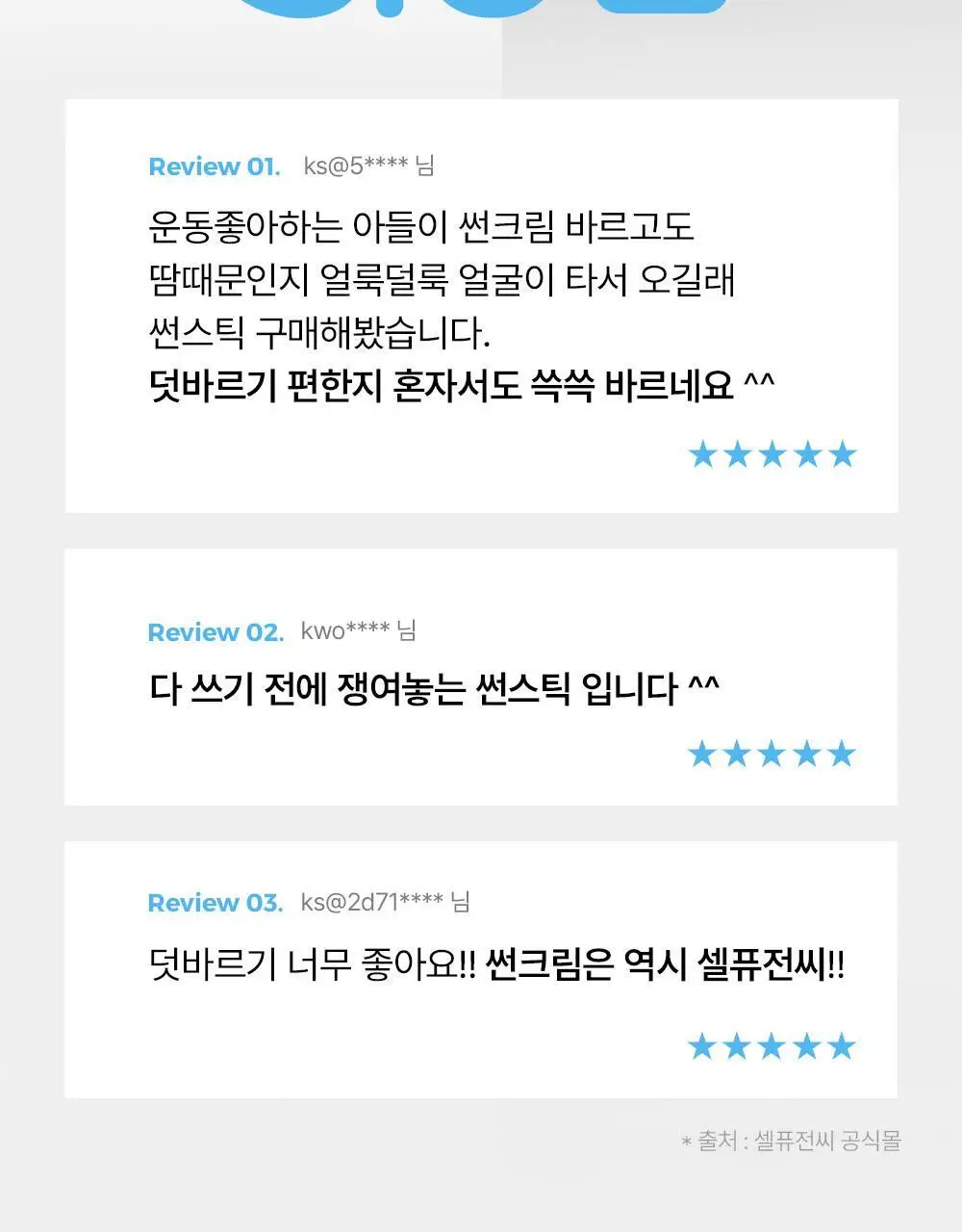 [수분촉촉선스틱/UV에이징케어] 셀퓨전씨 아쿠아티카 스틱 썬스크린 19g 상세페이지 5